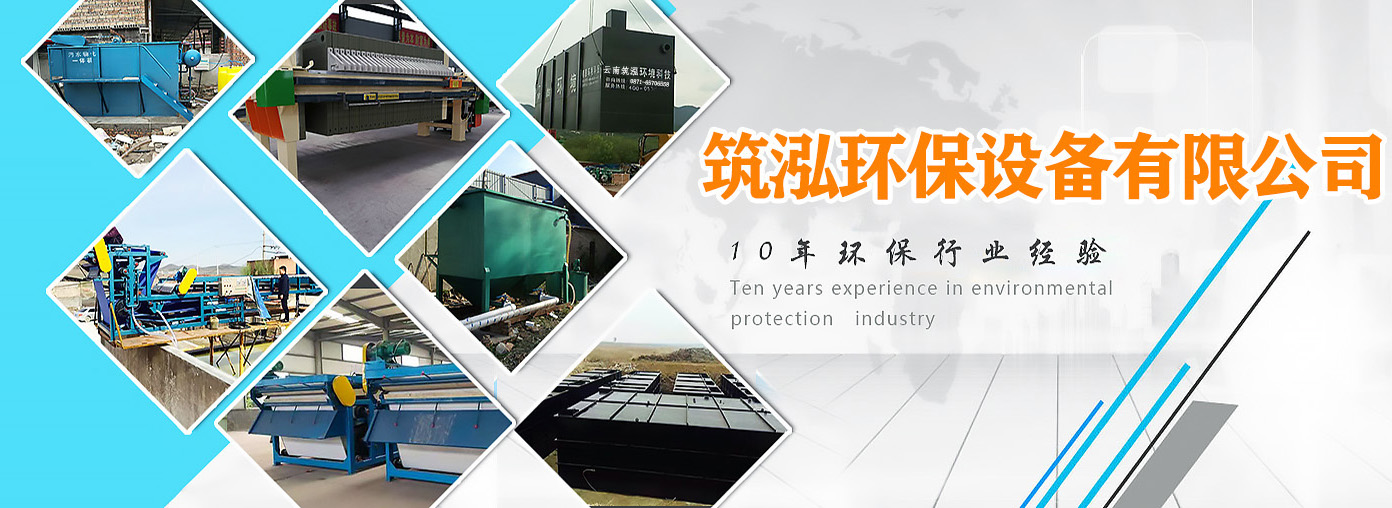云南筑泓環保設備制造有限公司